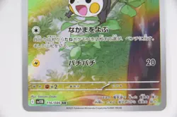 Emolga 116/086 AR Sv11b: Black Bolt Holo Pokemon Cards (Japanese) - Image 5