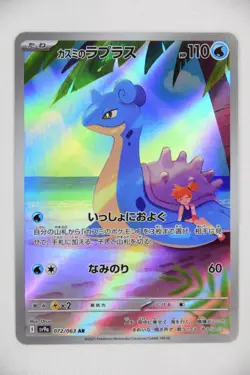 Misty's Lapras 072/063 AR － Japanese Pokemon Card Sv9a: Heat Wave Arena - Image 3