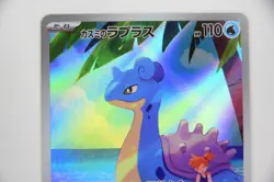 Misty's Lapras 072/063 AR － Japanese Pokemon Card Sv9a: Heat Wave Arena - Image 4