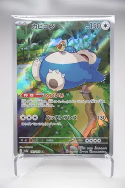 Snorlax 181/165 AR － Japanese Pokemon Card Sv2a: Pokemon Card 151 - Image 1