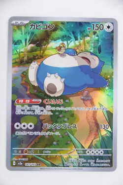 Snorlax 181/165 AR － Japanese Pokemon Card Sv2a: Pokemon Card 151 - Image 3