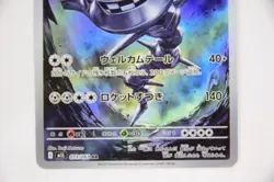 Steelix 073/063 AR － Japanese Pokemon Card M1L - Image 5