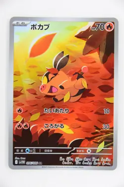 Tepig & Pignite & Emboar AR Set － Japanese Pokemon Card sv11w - Image 3