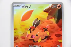 Tepig & Pignite & Emboar AR Set － Japanese Pokemon Card sv11w - Image 4
