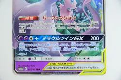 Mewtwo & Mew GX 052/173 RR : Tag Team - Japanese Pokemon Card - Image 5