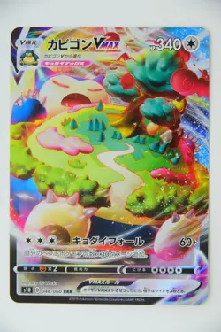 Snorlax VMAX 046/060 RRR - Japanese Pokemon Card - Image 3