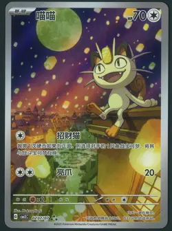 Meowth 0207/07 Illustration Rare Pokemon Chinese Gem Pack 3 CBB3C Near Mint #2 - Image 1