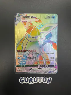 [US Seller] Pokemon S-Chinese Glaceon VMAX 167/132 HR CS4aC-167 Rainbow Glaceon - Image 1