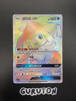 [US Seller] Pokemon S-Chinese Jirachi GX 087/061 CSM2.5C-087 HR Rainbow Holo - Image 1