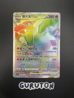 [US Seller] Pokemon S-Chinese cs5aC-158 Charizard VSTAR 158/127 HR - Image 1