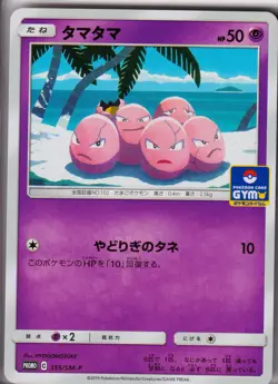 EXEGGCUTE - 355/SM-P Sun & Moon - POKEMON Japanese PROMO NM/M - Image 1