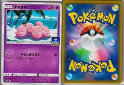 EXEGGCUTE - 355/SM-P Sun & Moon - POKEMON Japanese PROMO NM/M - Image 3