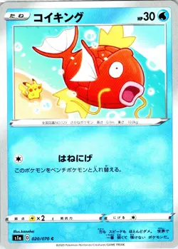 MAGIKARP 020/070 JAPANESE VMAX RISING S1A LP - Image 1