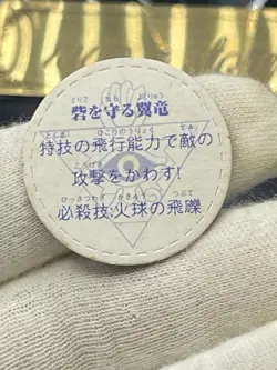 Yugioh BANDAI Toei Animation Winged Dragon, 1998 Japanese - Image 4