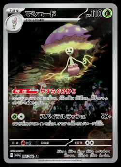 SHIINOTIC 066/064 PARADISE DRAGONA JAPANESE POKEMON TCG - Image 1