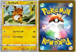 RAICHU - 009/032 Pokemon TCG Classic Charizard - POKEMON Japanese - Image 3