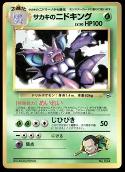 Japanese Pokemon Giovanni's Nidoking CoroCoro Promotional Cards MP - Image 1