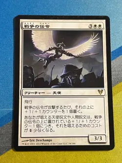 Magic the Gathering MTG Avacyn Restored HERALD OF WAR Japanese - Image 1
