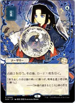 Preordain (JP Alternate Art) 86 Secrets of Strixhaven: Mystical Archive NM - Image 1