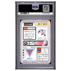 HAUNTER #93 PSA 6 1997 Pocket monsters carddass Pokemon Card - Image 2