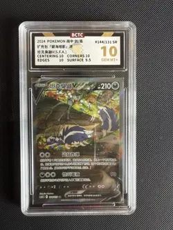 2024 Pokemon Chinese Skuntank V #144/131 SR BCTC 10 GEM MT+ Secret Rare Slab - Image 1