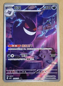 Pokemon TCG: Gem 3 - Gengar AR307/07 (Chinese Exclusive) - Image 1
