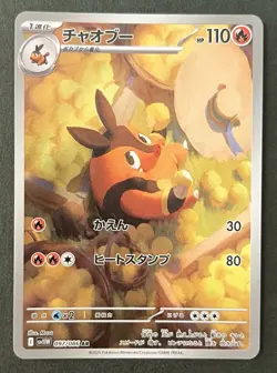 Pokemon TCG [set of3] Tepig 096/086 AR Pignite 097/086 AR Emboar 098/086 AR - Image 3