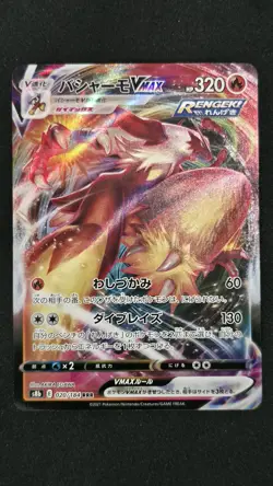 Pokemon card S5a 008/070 Blaziken VMAX RRR Sword & Shield - Image 1