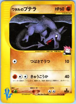 LANCE'S AERODACTYL 099/141 VS SERIES JAPANESE POKEMON MODERATELY PLAYED - Image 1