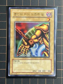 Exodia The Forbidden One - Full Set LOB K120-K124 Korean - Yu-Gi-Oh! OCG - Image 3