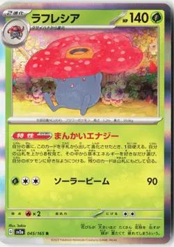 VILEPLUME 045/165 RARE SV2A: POKEMON CARD 151 POKEMON JAPANESE HOLO NM - Image 1