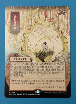Deflecting Palm (JP Alternate Art) Secrets of Strixhaven: Mystical Archive... - Image 1