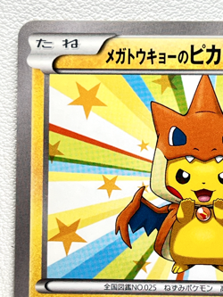 Pokemon Card Japanese Mega Tokyo Pikachu Charizard Poncho Promo 098/XY-P - Image 2