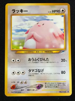 Pokemon Chansey 113 Common (LP) Japanese - Image 1