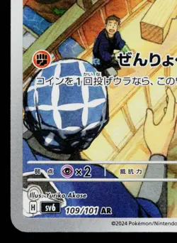 TIMBURR 109/101 MASK OF CHANGE JAPANESE POKEMON TCG - Image 4