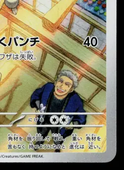 TIMBURR 109/101 MASK OF CHANGE JAPANESE POKEMON TCG - Image 5