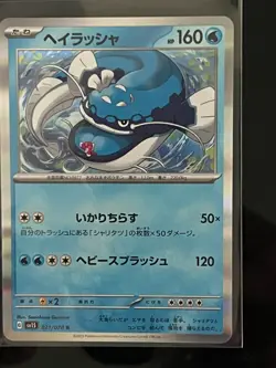 Dondozo 021/078 Pokemon sv1S Trading Card Japanese R Holo - Image 1