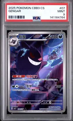 PSA 9 2025 Pokemon TCG Nintendo CBB3 CS Gengar Holo 030Z/07 CN Stage 2 - Image 1