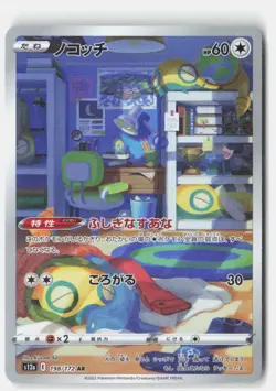 DUNSPARCE 198/172 ART RARE VSTAR UNIVERSE POKEMON JAPANESE NM - Image 1
