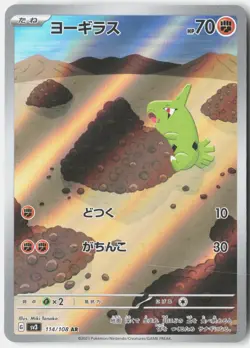 LARVITAR 114/108 ART RARE RULER OF THE BLACK FLAME POKEMON JAPANESE NM - Image 1