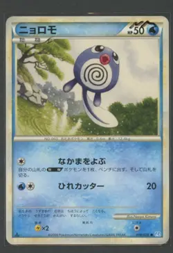 Poliwag 1. Ed | Soulsilver Collection 018/070 L1 | Pokemon Karte JP NM Quapsel - Image 1