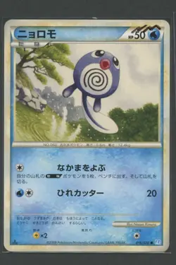 Poliwag 1. Ed | Soulsilver Collection 018/070 L1 | Pokemon Karte JP NM Quapsel - Image 3
