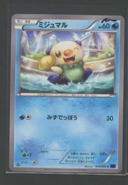 Oshawott 1. Ed | Fever-Burst Fighter 015/054 XY11 | Pokemon Karte Japanese NM- - Image 1