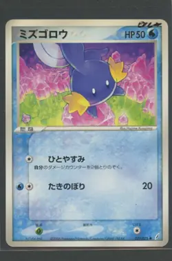 Mudkip | Miracle Crystal 021/075 | Pokemon Karte Japanese EXC+ Hydropi 2006 - Image 1