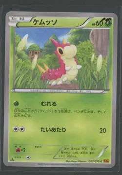 Wurmple 1. Ed | Emerald Break 003/078 XY6 | Pokemon Karte Japanese NM 2015 - Image 1