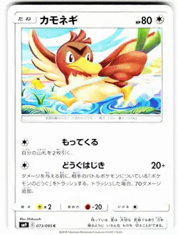 Farfetchd 073/095 Common Tag Bolt Pokemon Japanese Near Mint - Image 1
