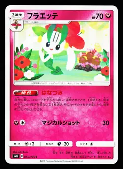 Floette 060/095 Common Alter Genesis SM12 2019 Pokemon Japanese Near Mint - Image 1