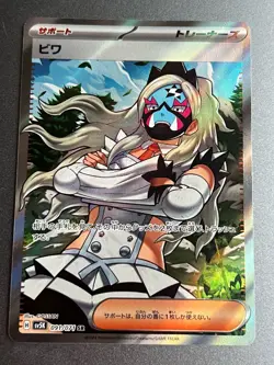 Eri SR 091/071 SV5K Wild Force Pokemon Japanese Scarlet & Violet NM US SELLER - Image 1