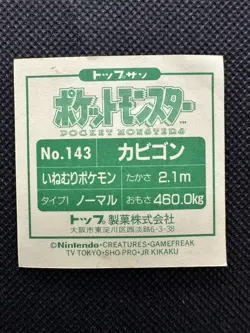 Snorlax 143 Pokemon sticker Japanese Top Sun Topsun Nintendo Japan - Image 4