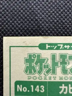 Snorlax 143 Pokemon sticker Japanese Top Sun Topsun Nintendo Japan - Image 5